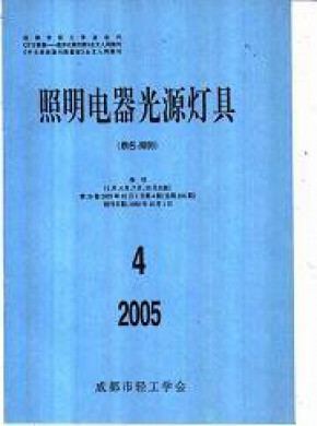 照明电器光源灯具杂志